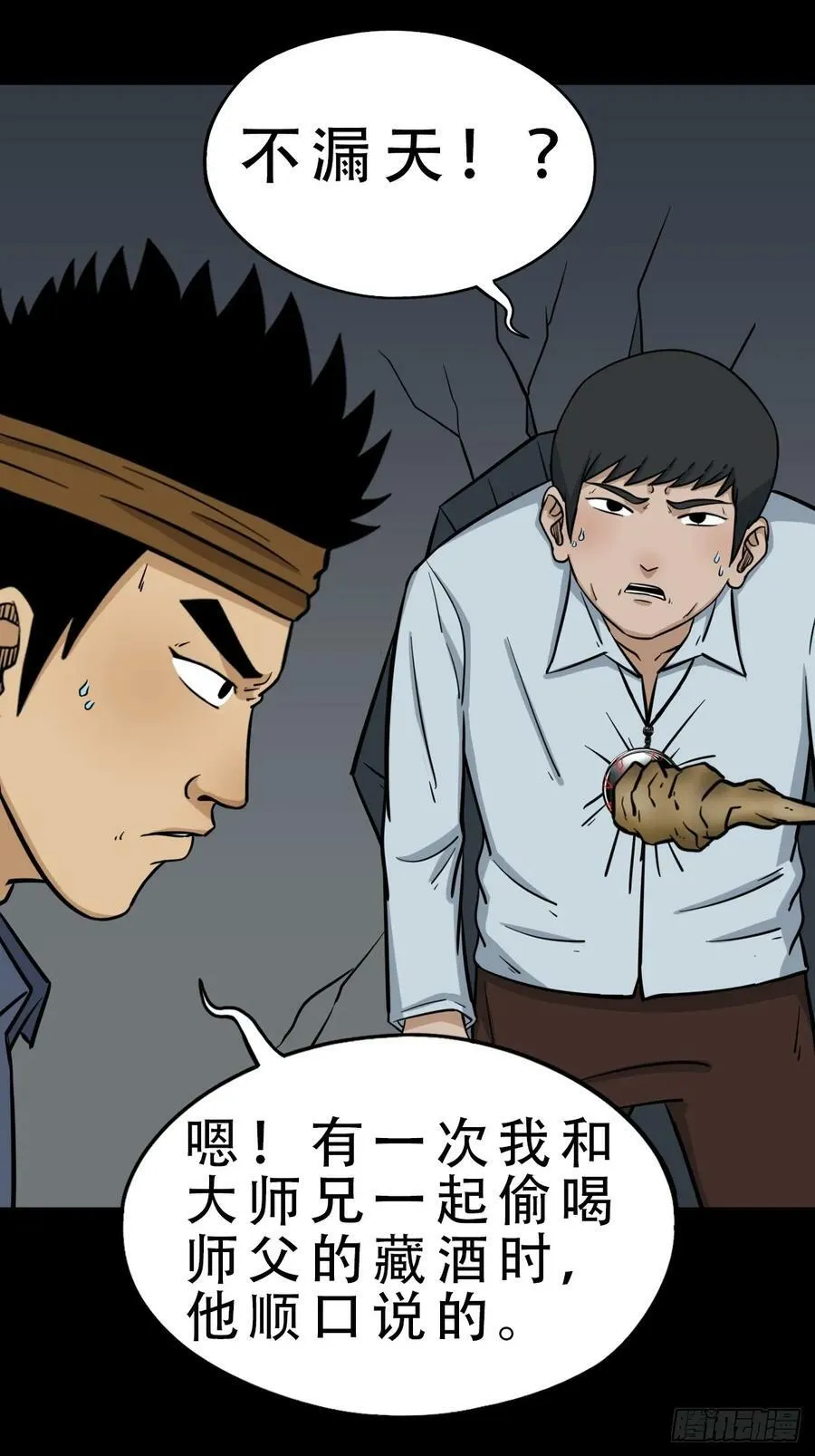 鹿神胎 第2页