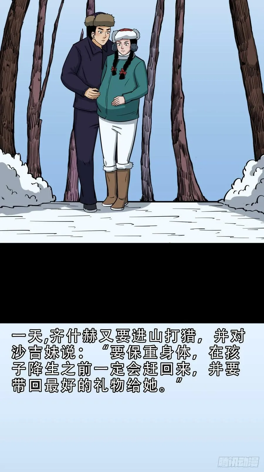 鹿神胎 第6页