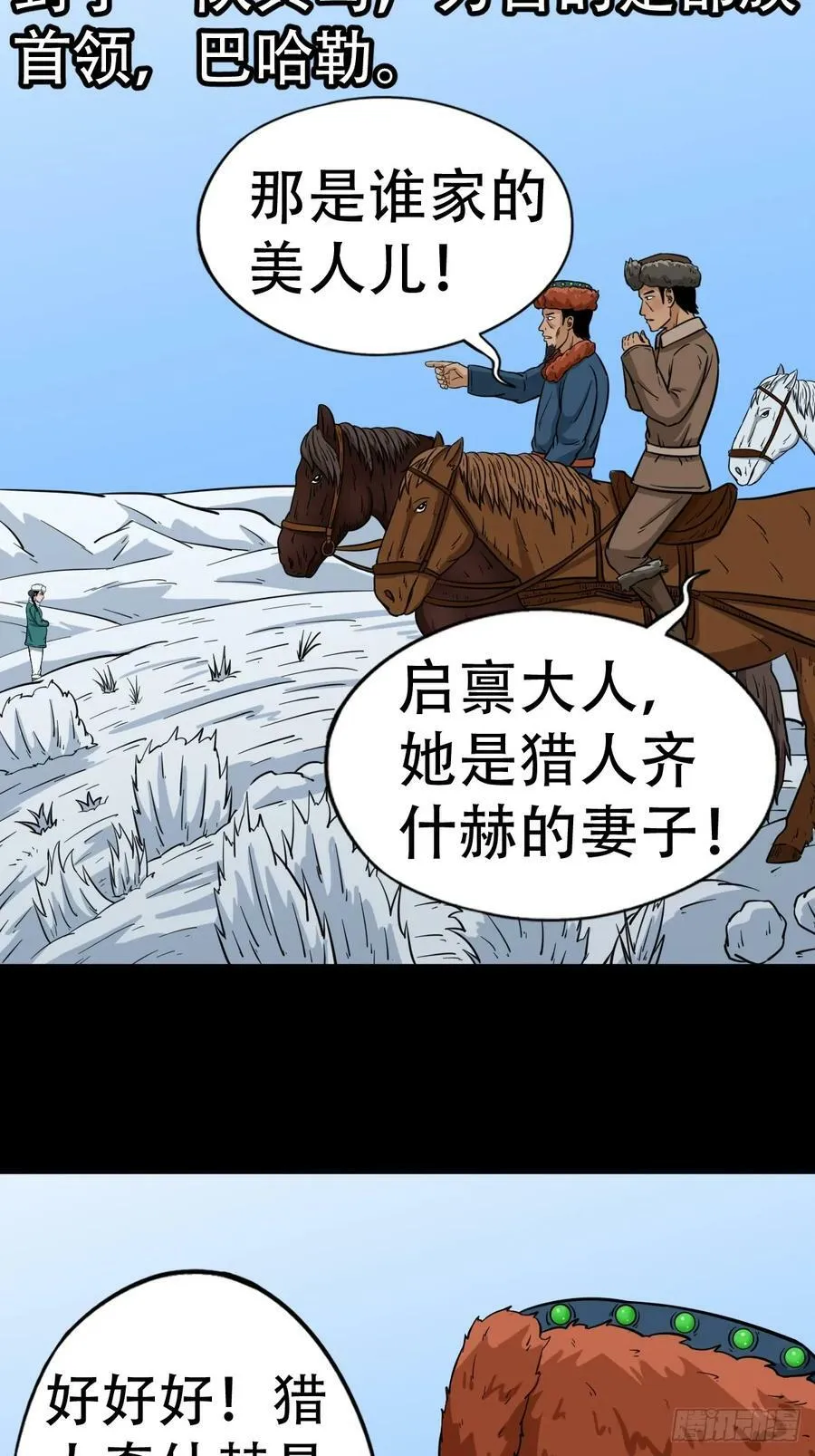 鹿神胎 第9页