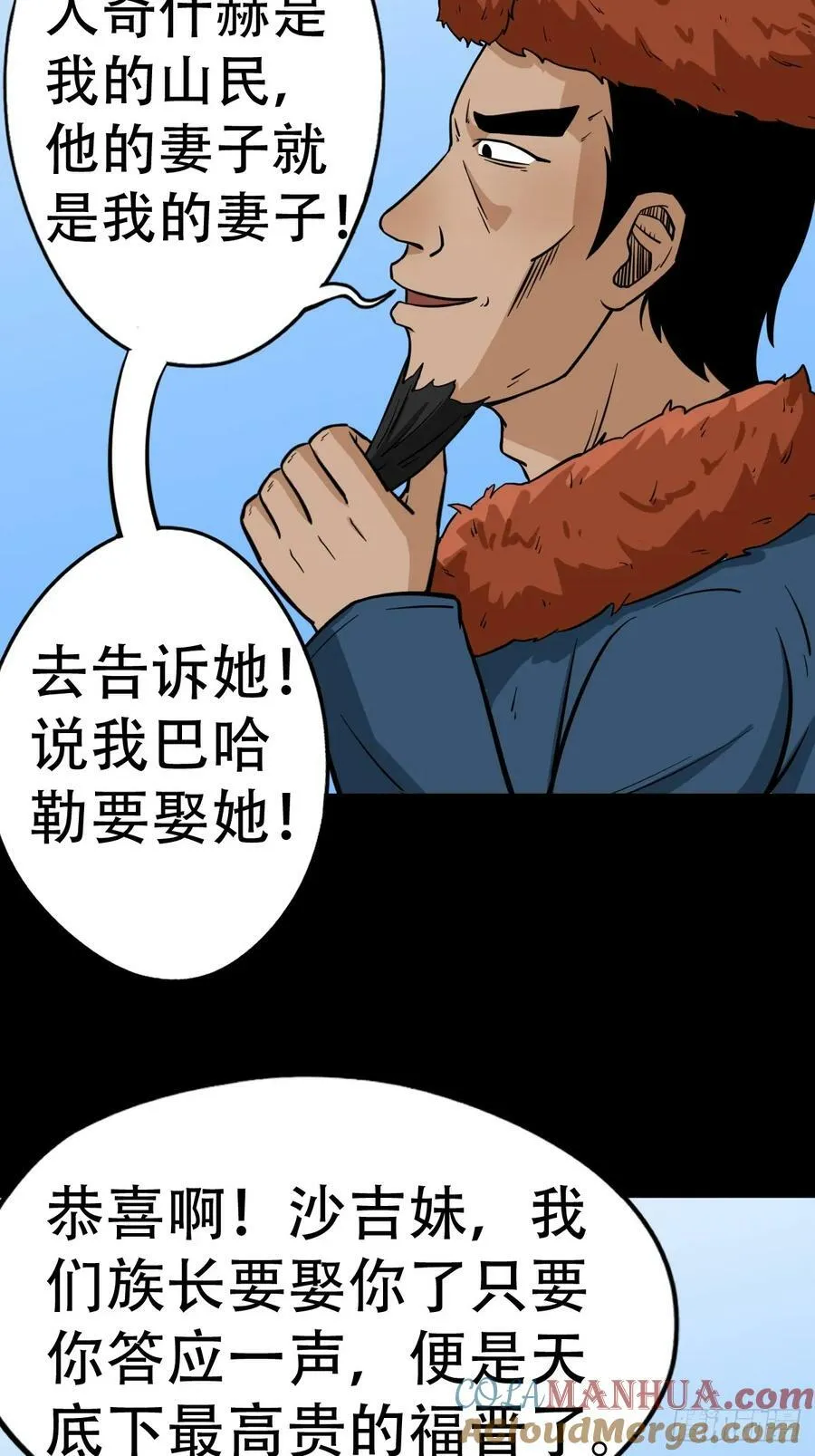 鹿神胎 第10页