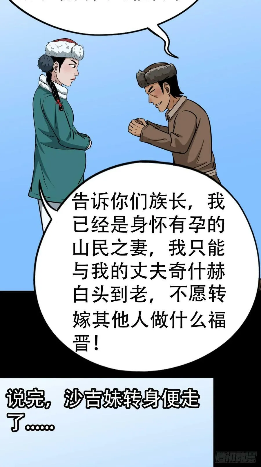 鹿神胎 第11页