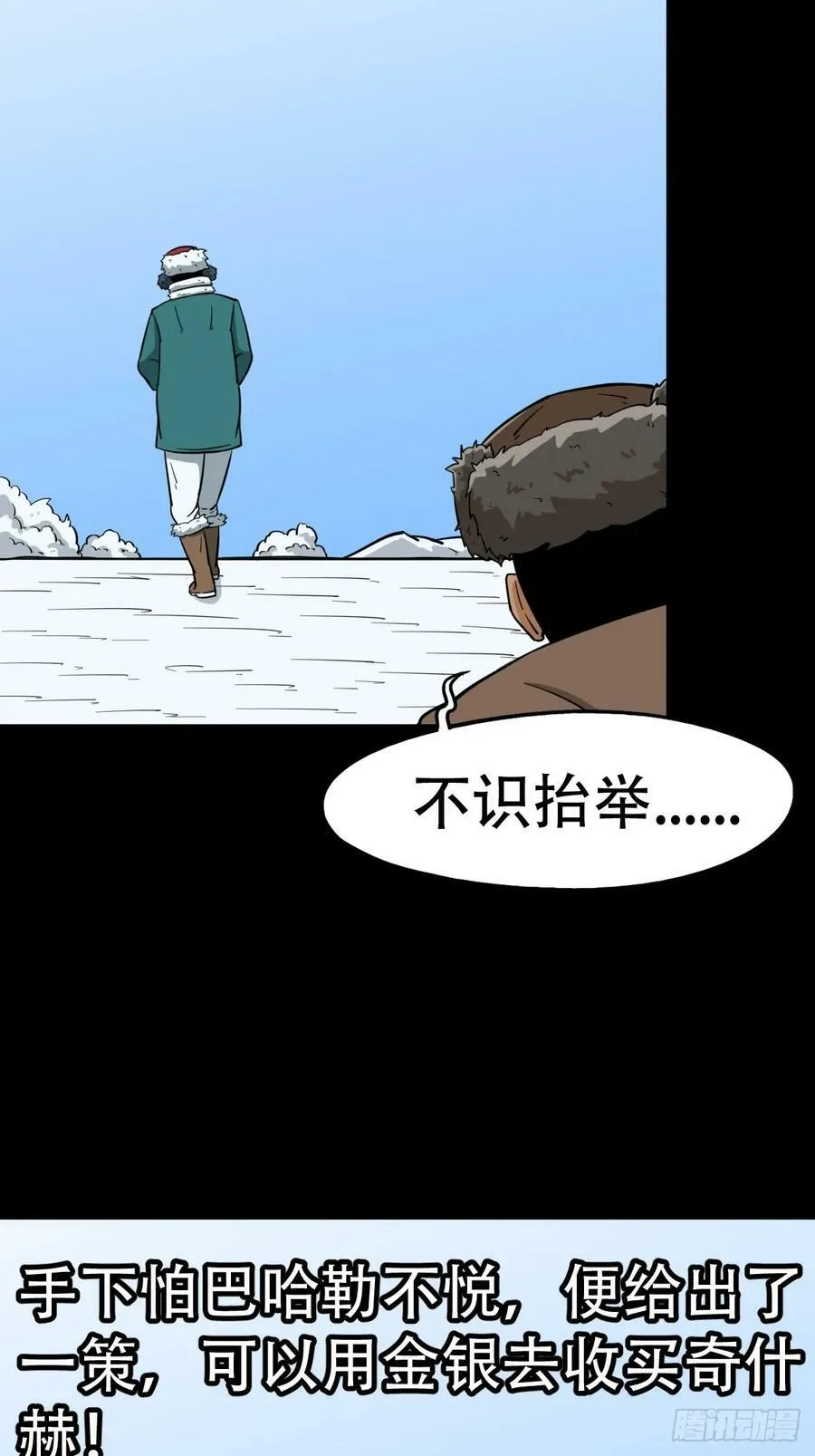 鹿神胎 第12页