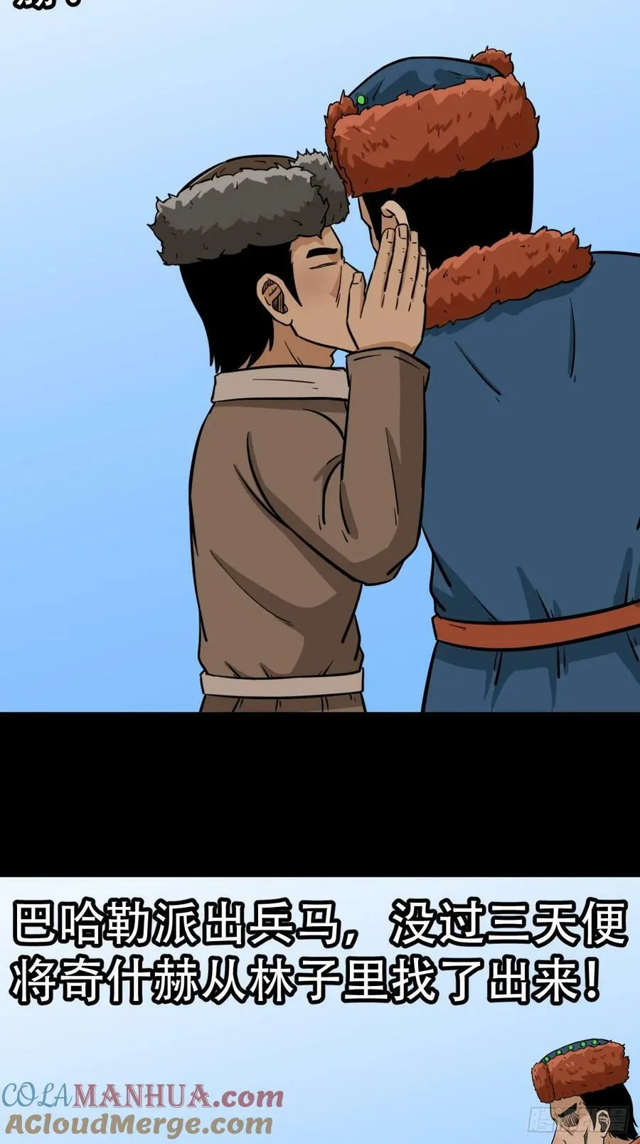 鹿神胎 第13页