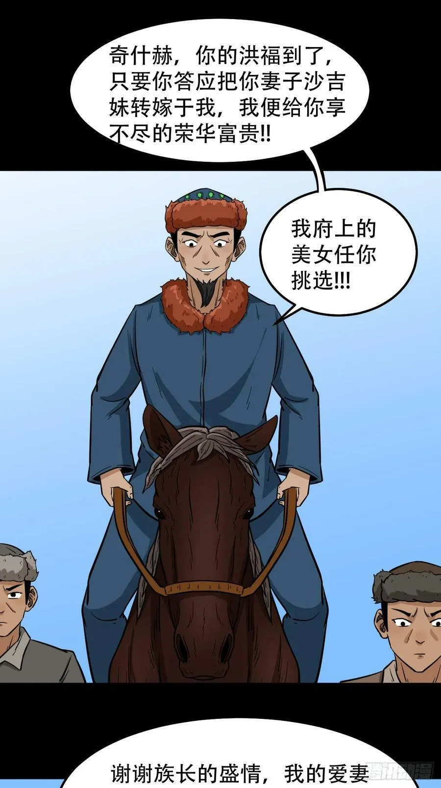 鹿神胎 第15页