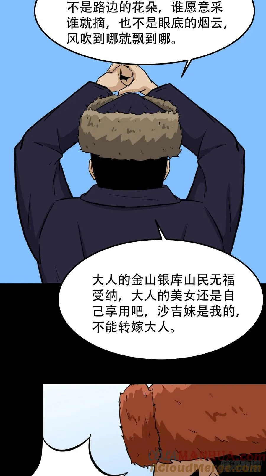 鹿神胎 第16页