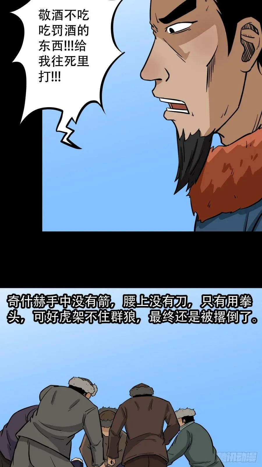 鹿神胎 第17页