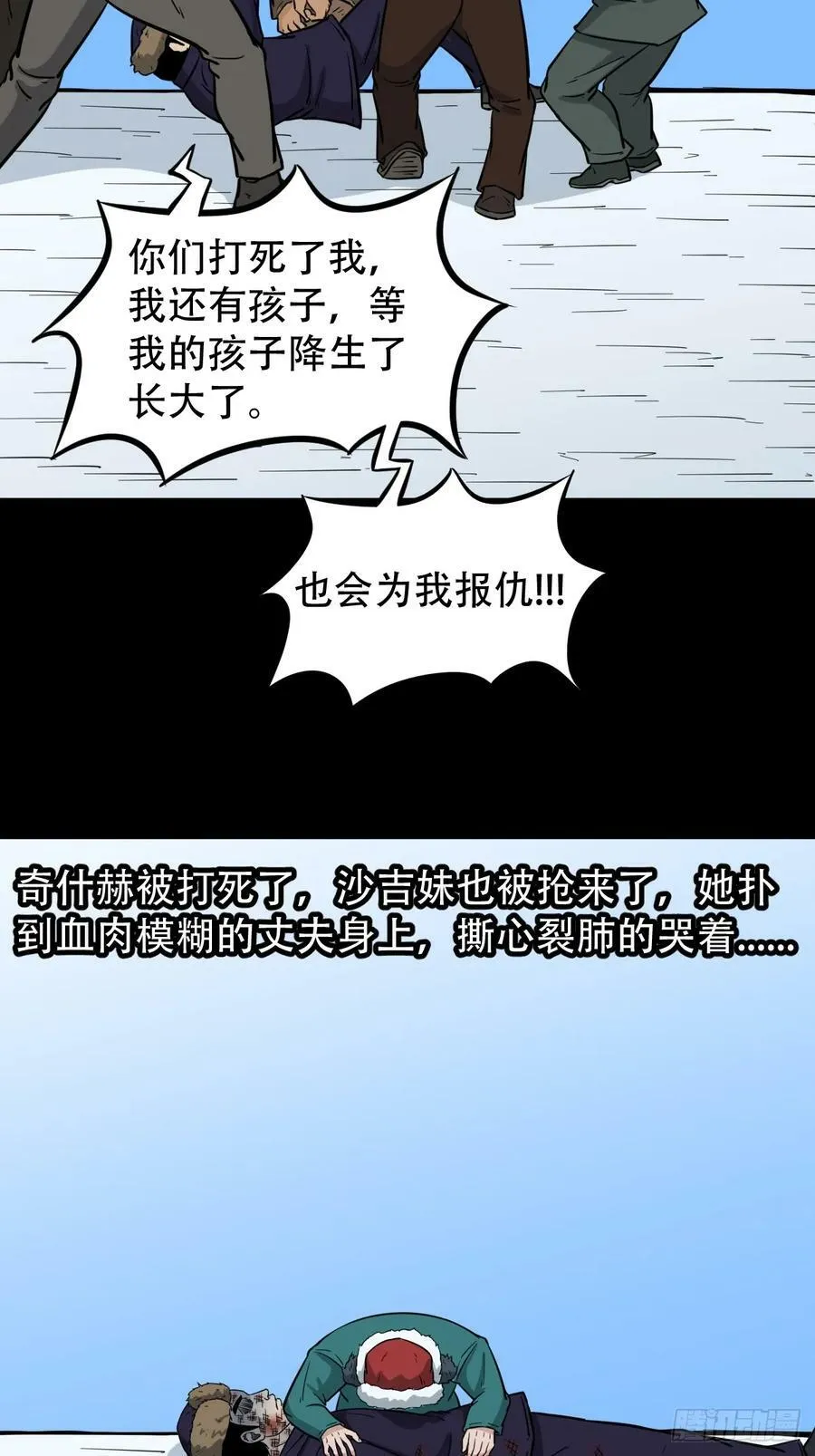 鹿神胎 第18页