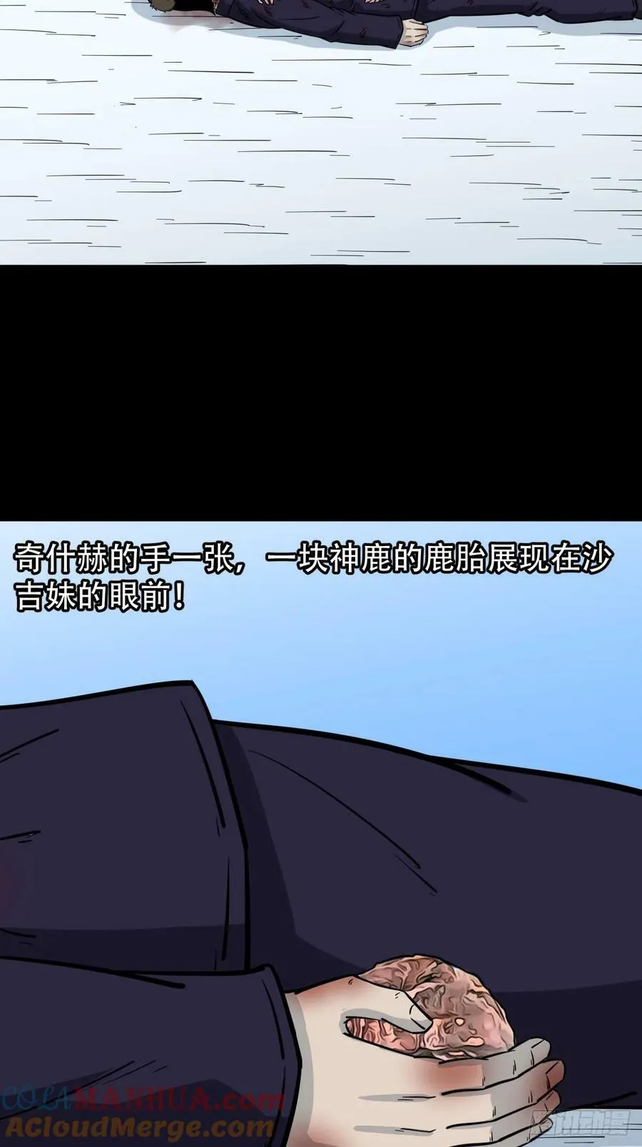 鹿神胎 第19页