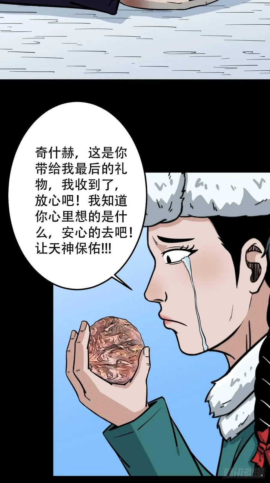 鹿神胎 第20页