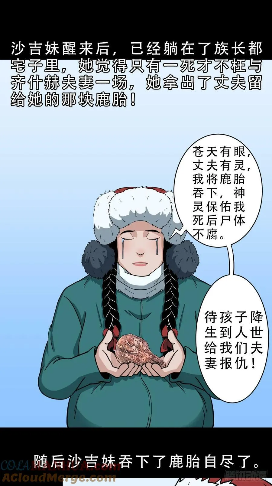 鹿神胎 第22页