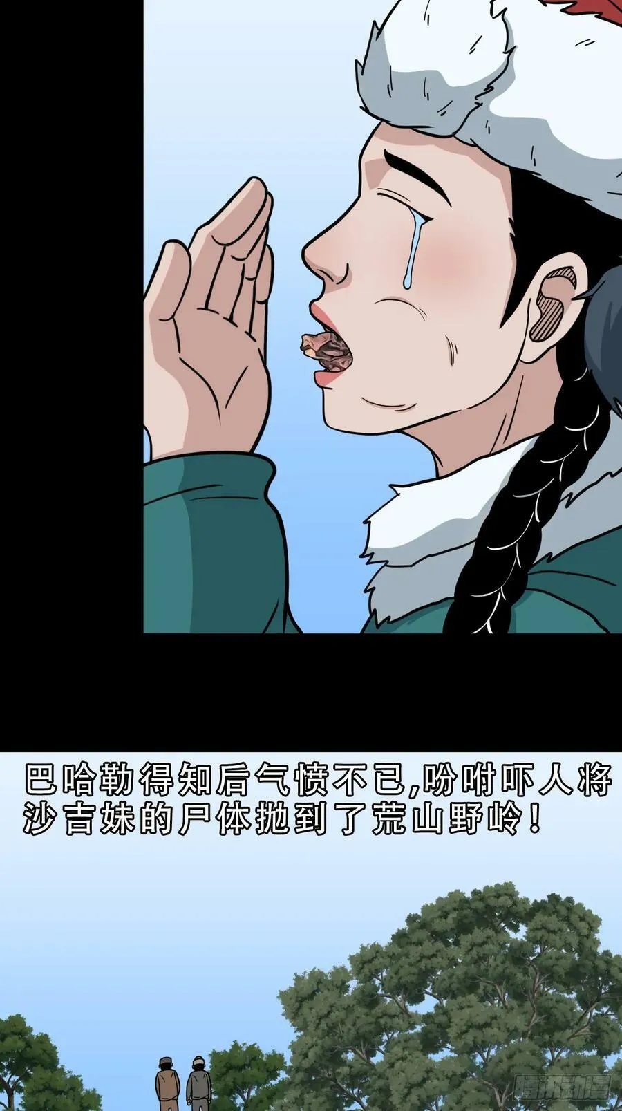 鹿神胎 第23页
