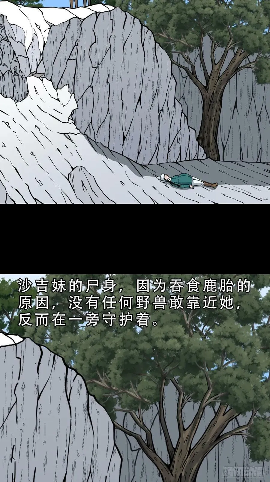 鹿神胎 第24页