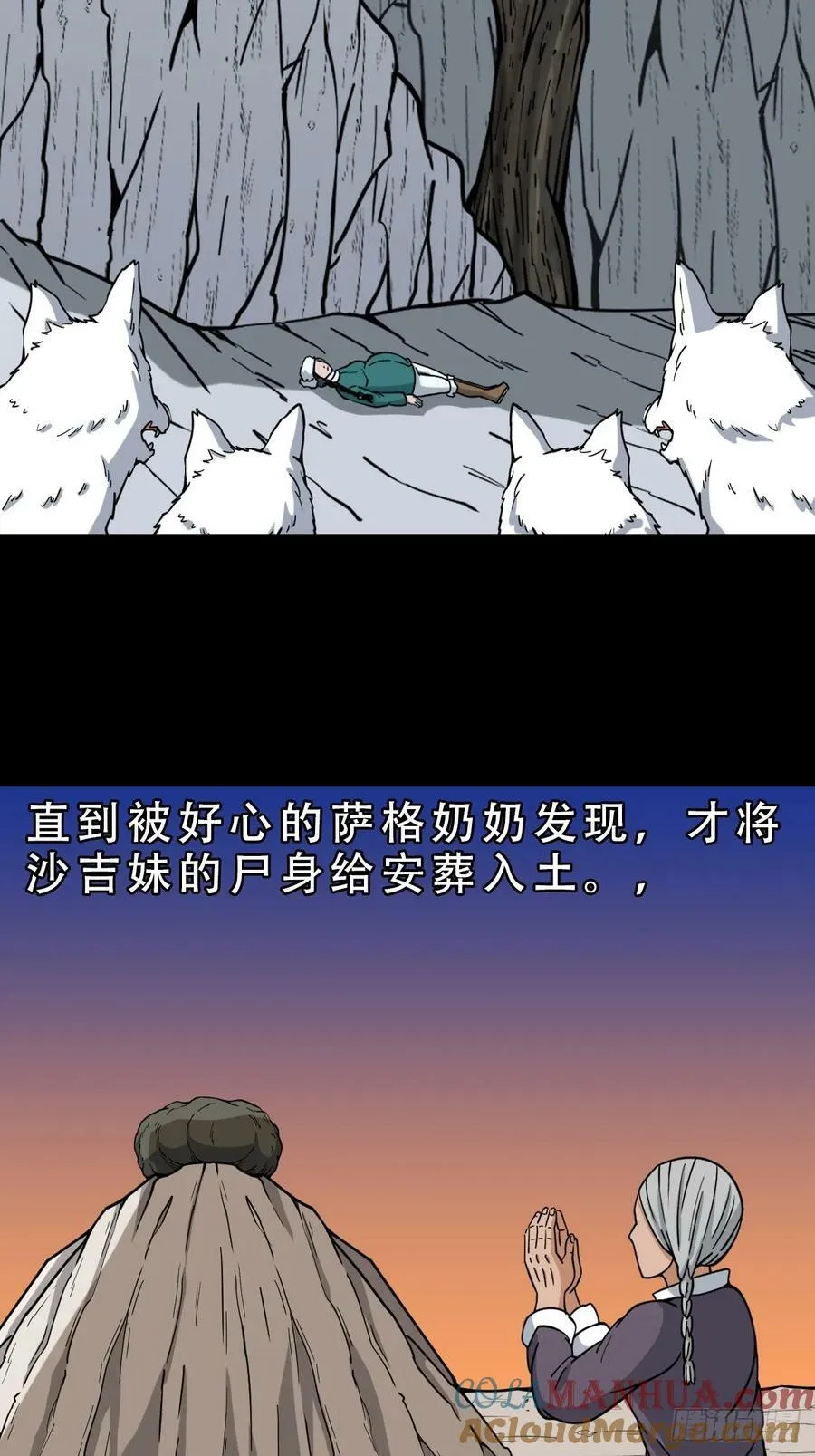 鹿神胎 第25页
