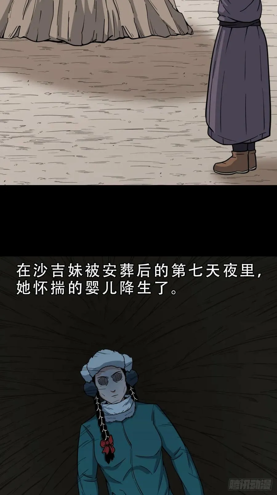 鹿神胎 第26页