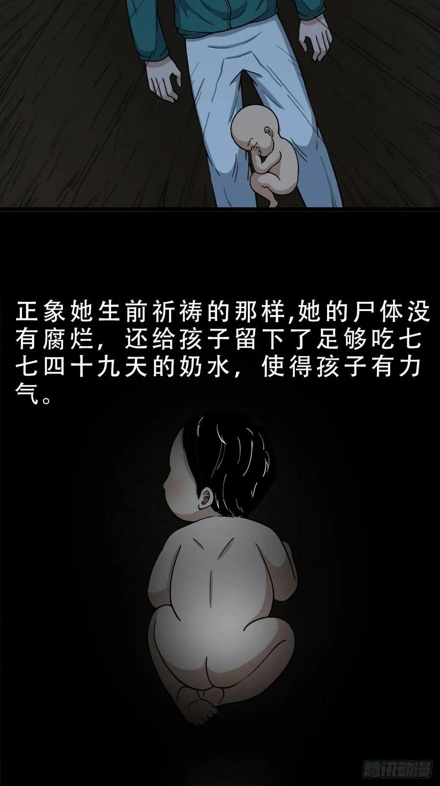鹿神胎 第27页