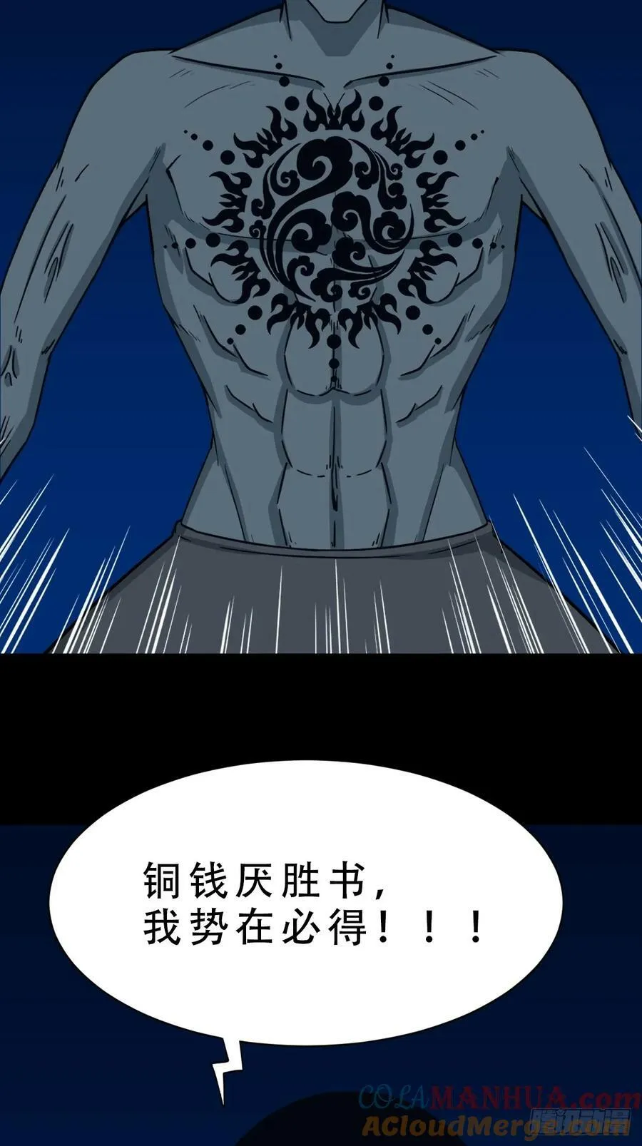 鹿神胎 第34页