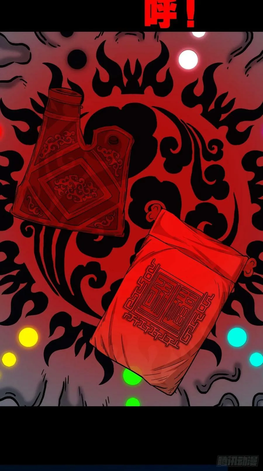 鹿神胎 第38页