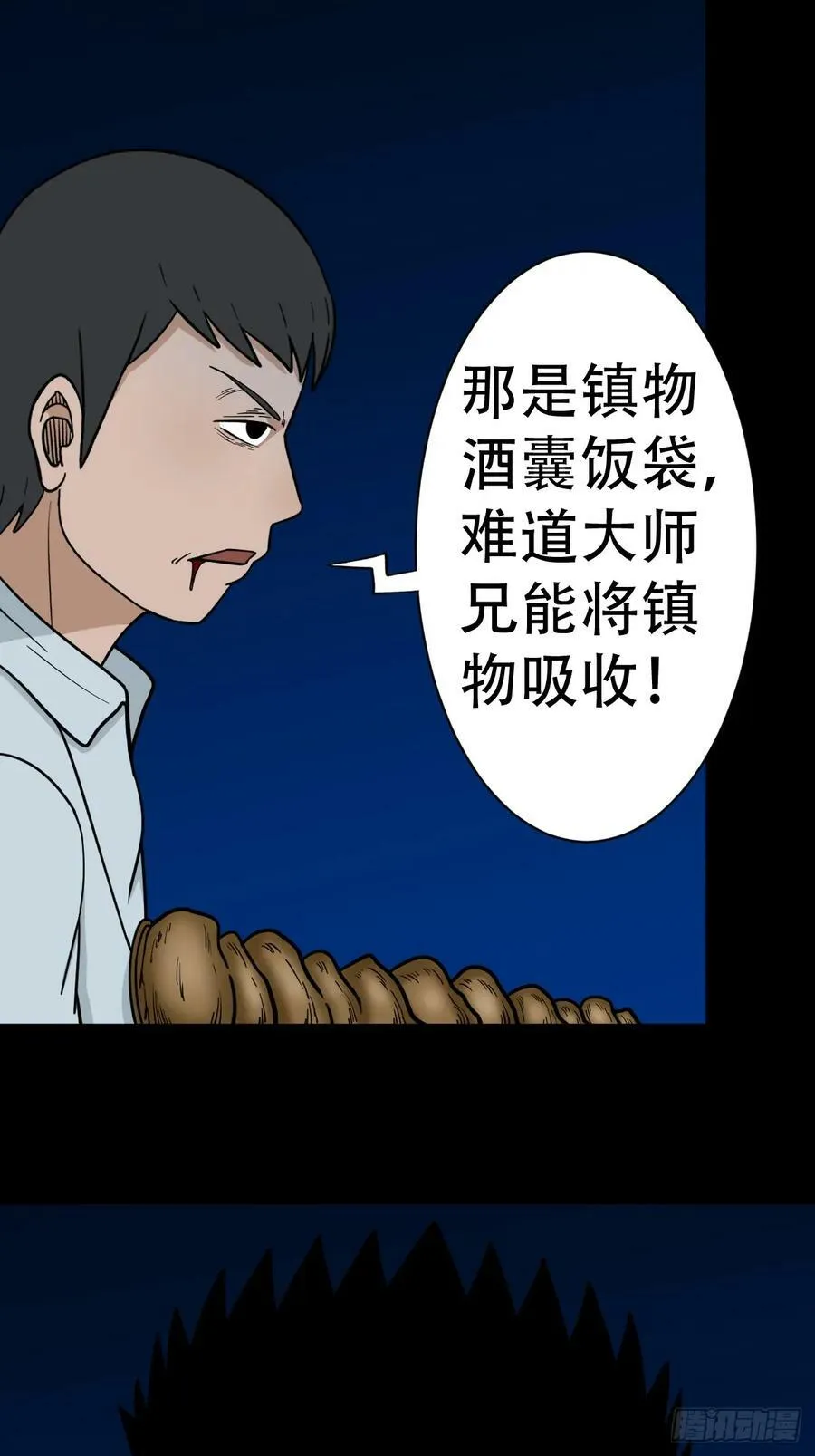 鹿神胎 第39页