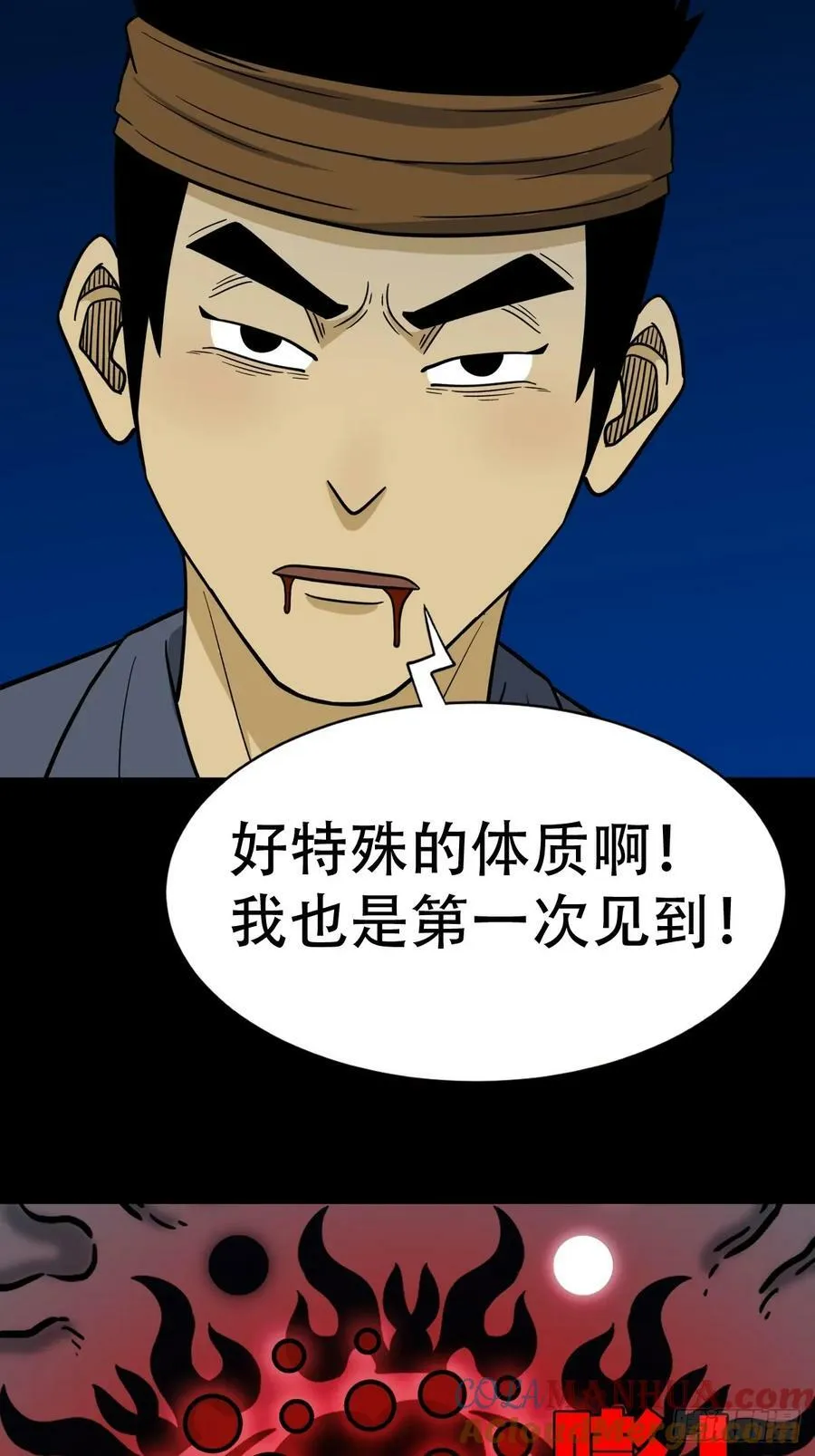 鹿神胎 第40页