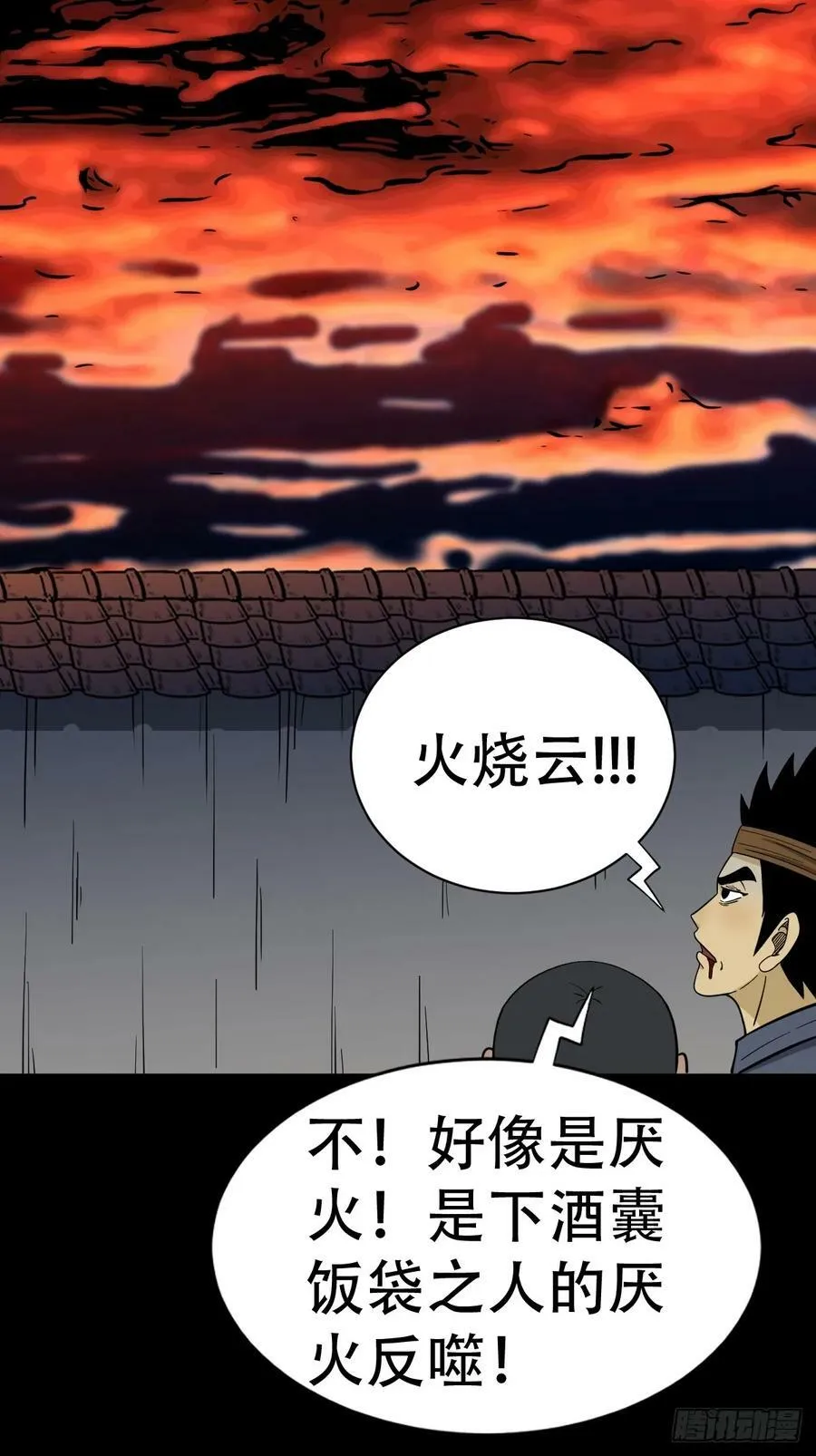 鹿神胎 第42页