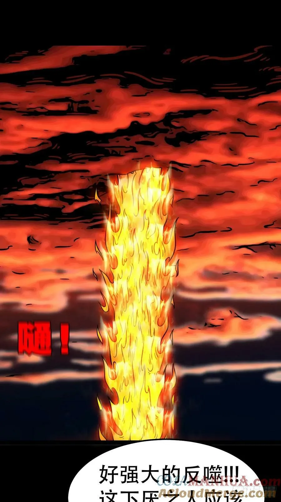 鹿神胎 第43页