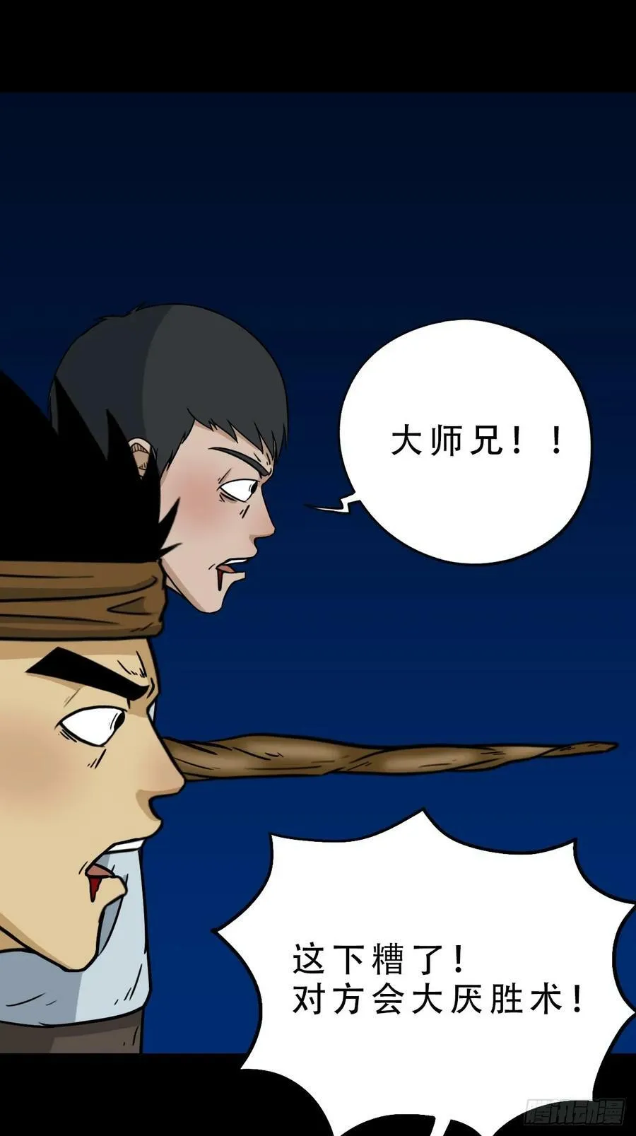 鹿神胎 第51页