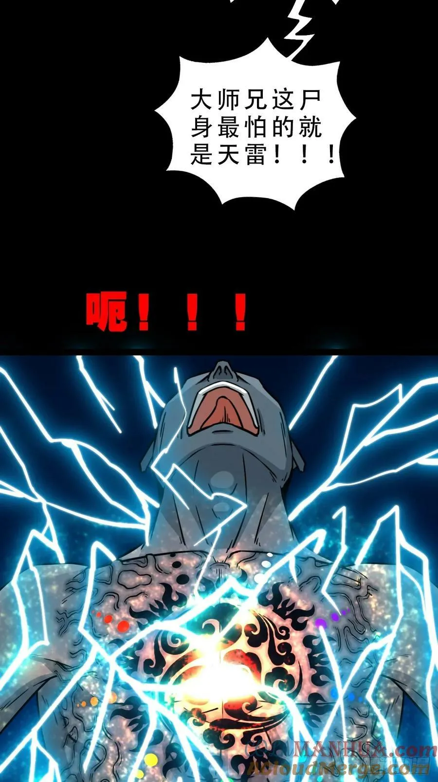 鹿神胎 第52页