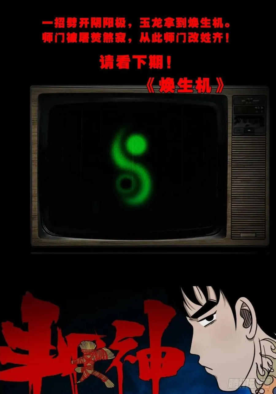 鹿神胎 第57页