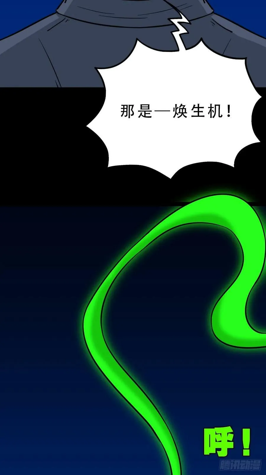 焕生机 第18页