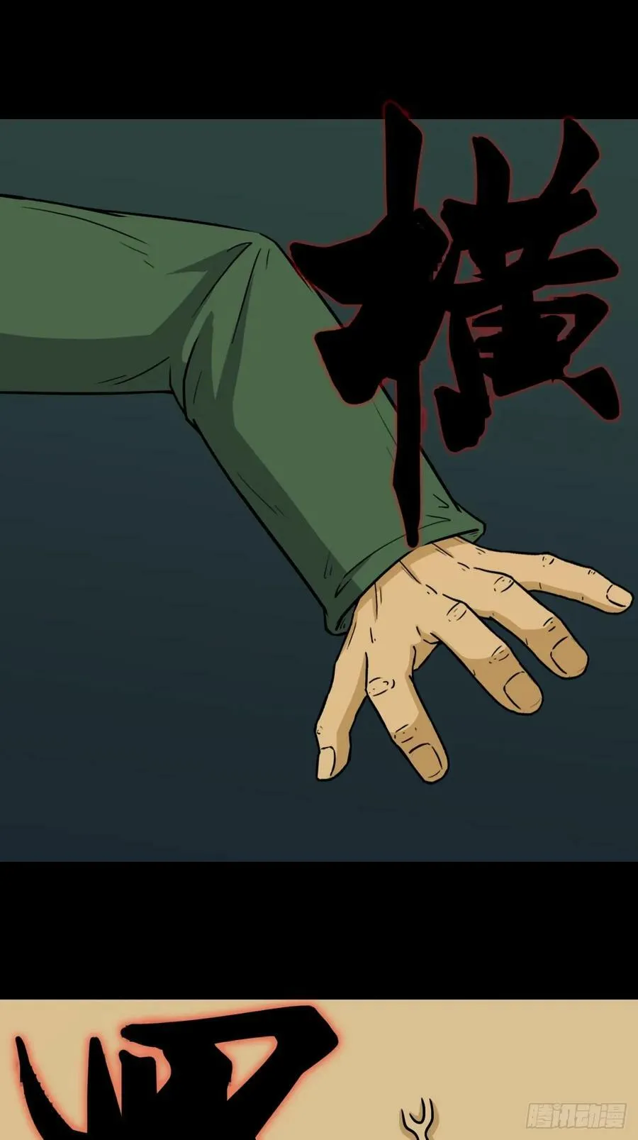 射傀箭 第30页