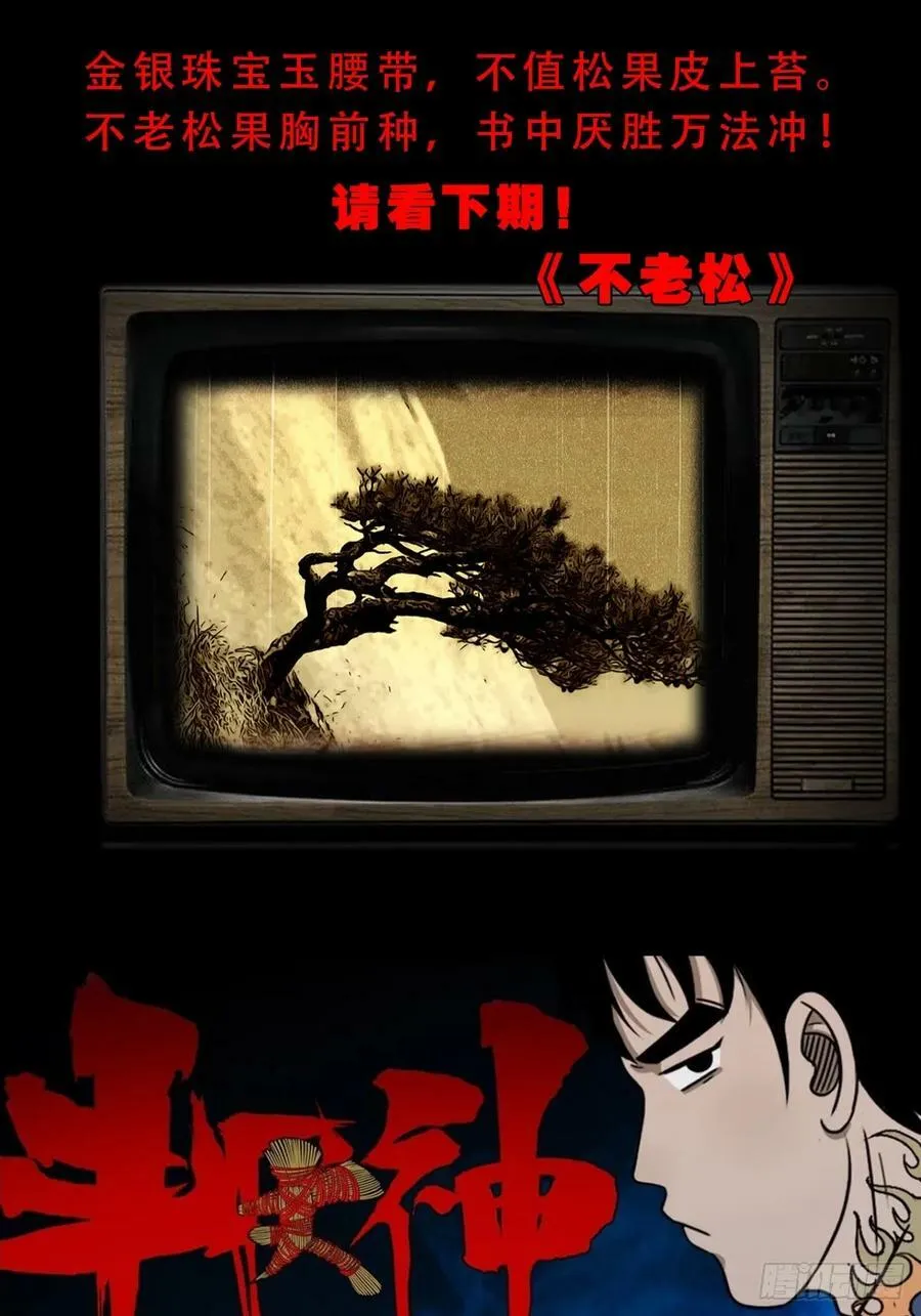 射傀箭 第60页