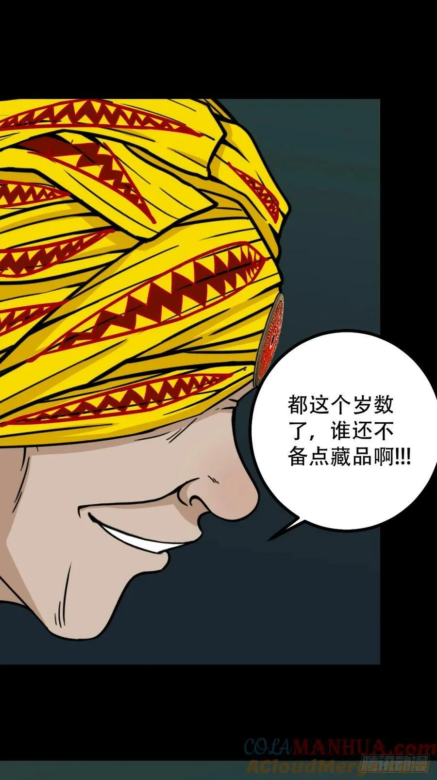 不老松 第4页