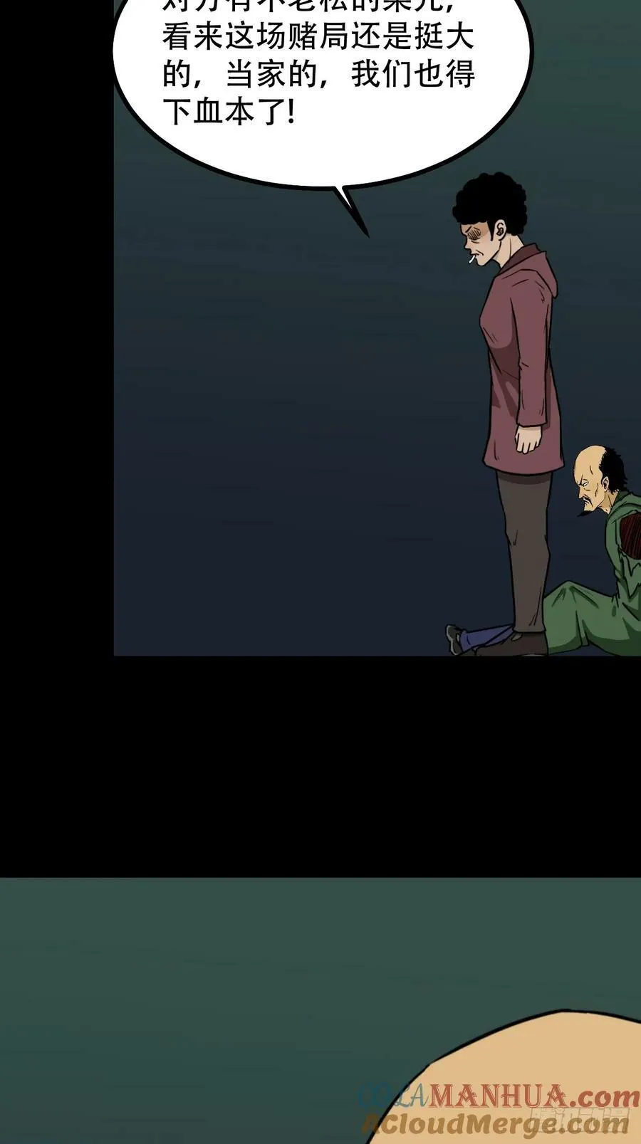不老松 第13页