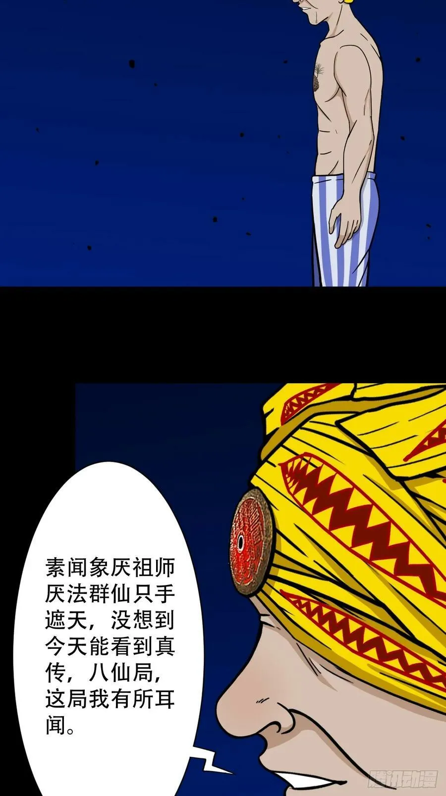 不老松 第26页