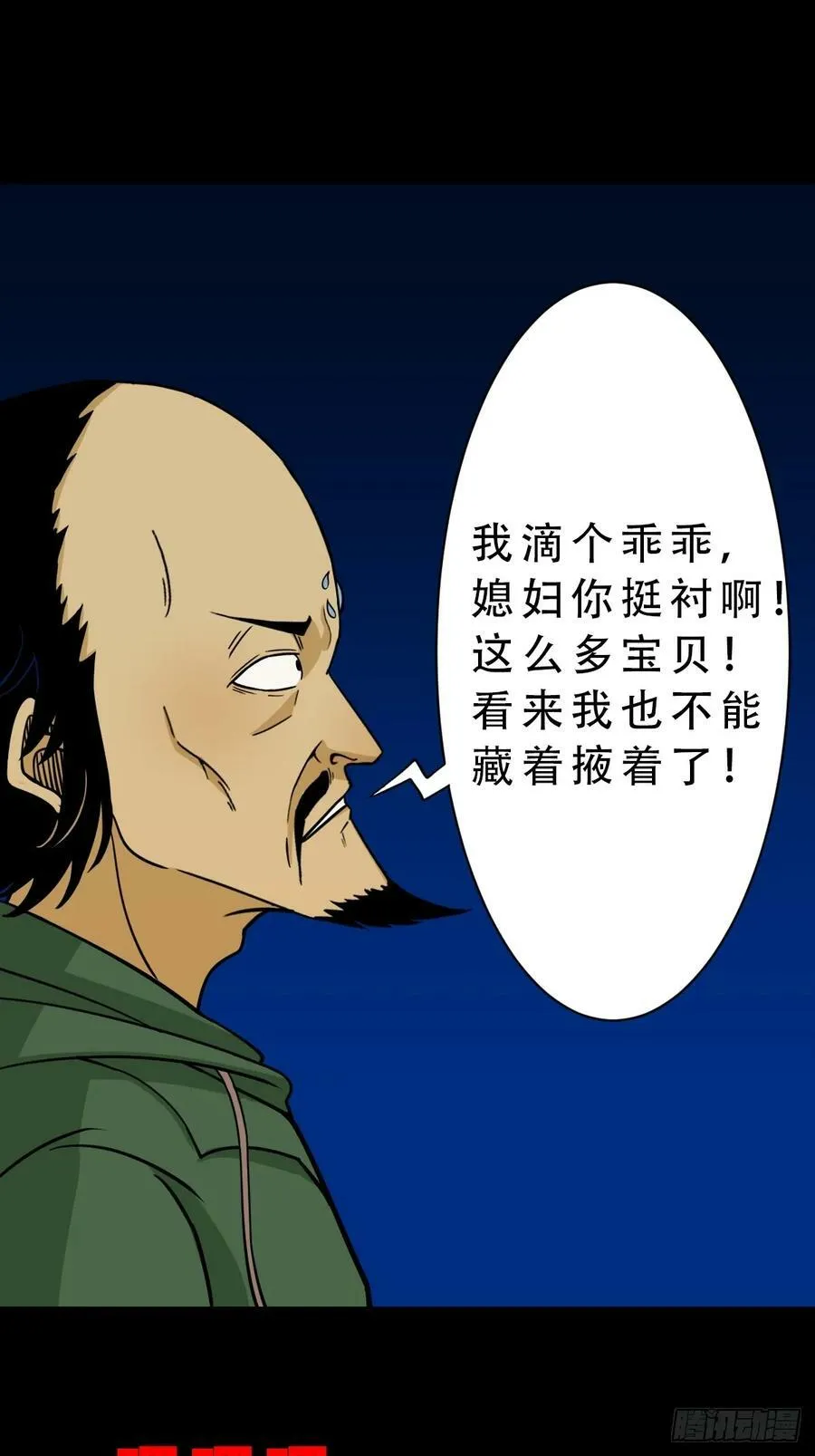 不老松 第36页