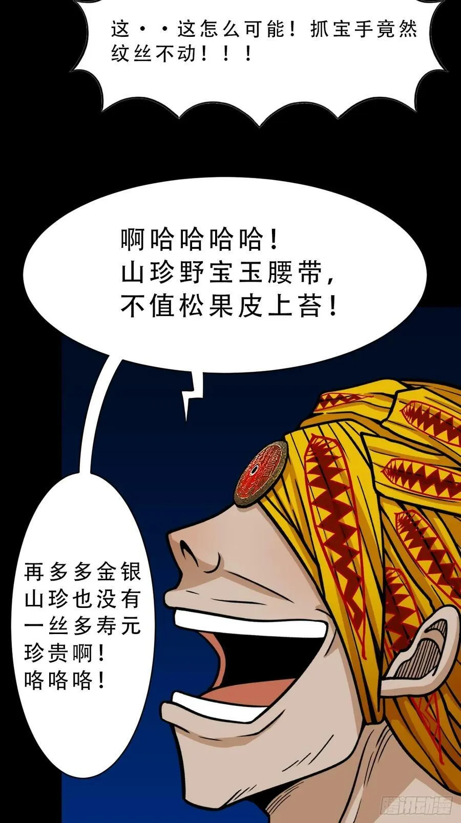 不老松 第41页