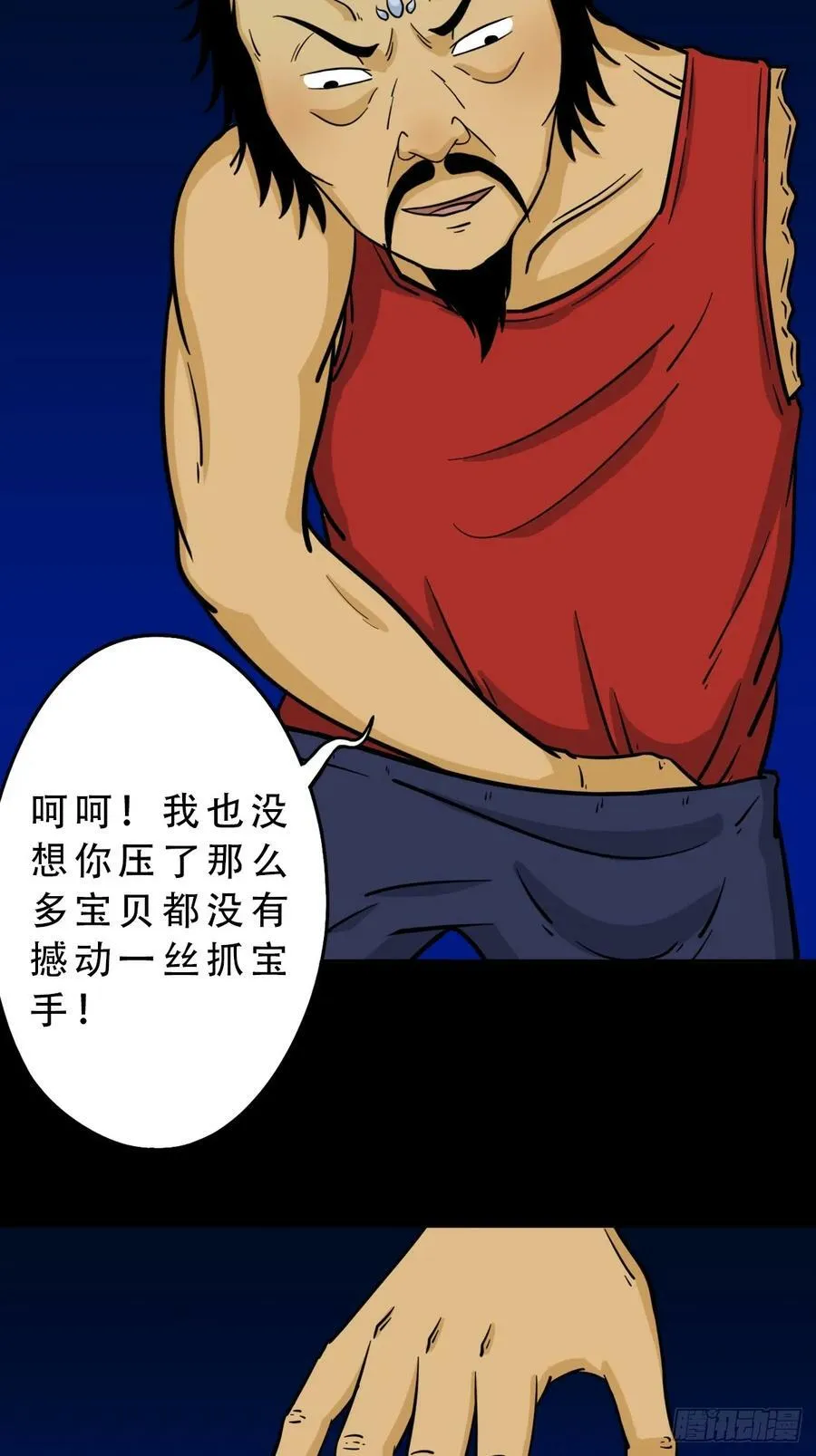 不老松 第47页