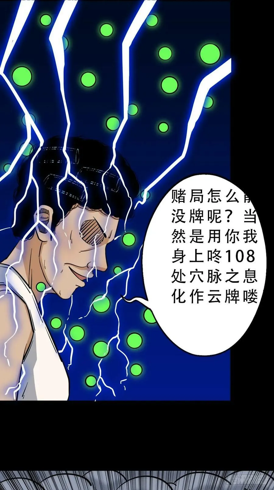 八仙局 第12页