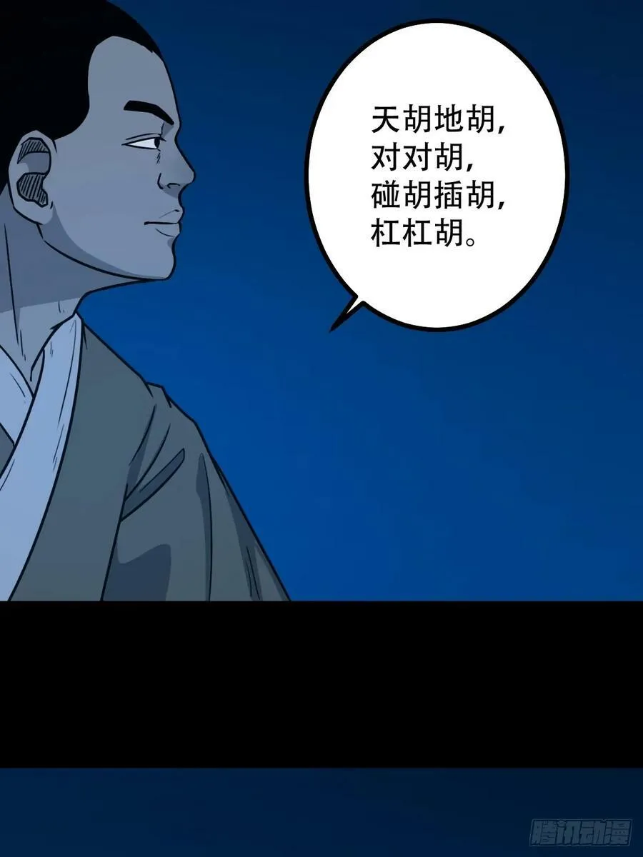 八仙局 第18页