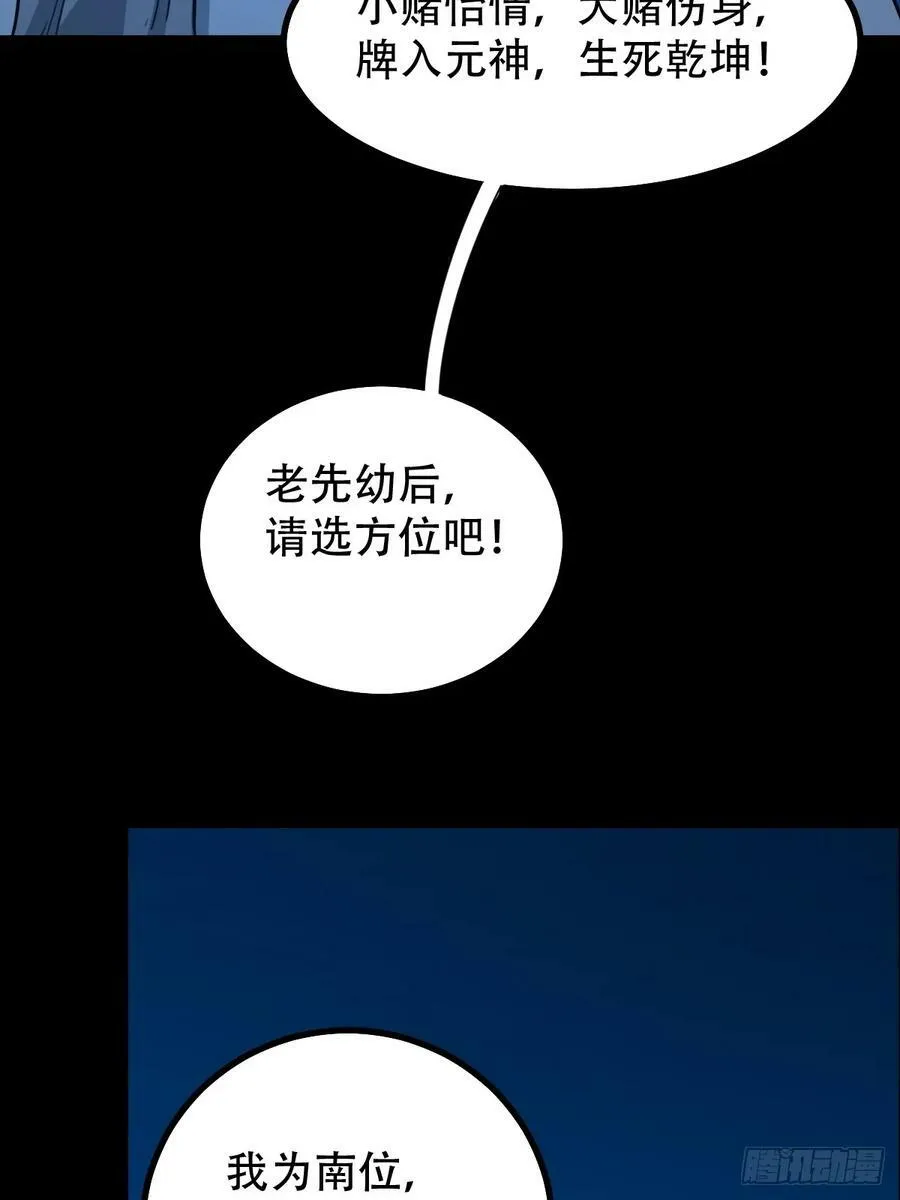 八仙局 第21页