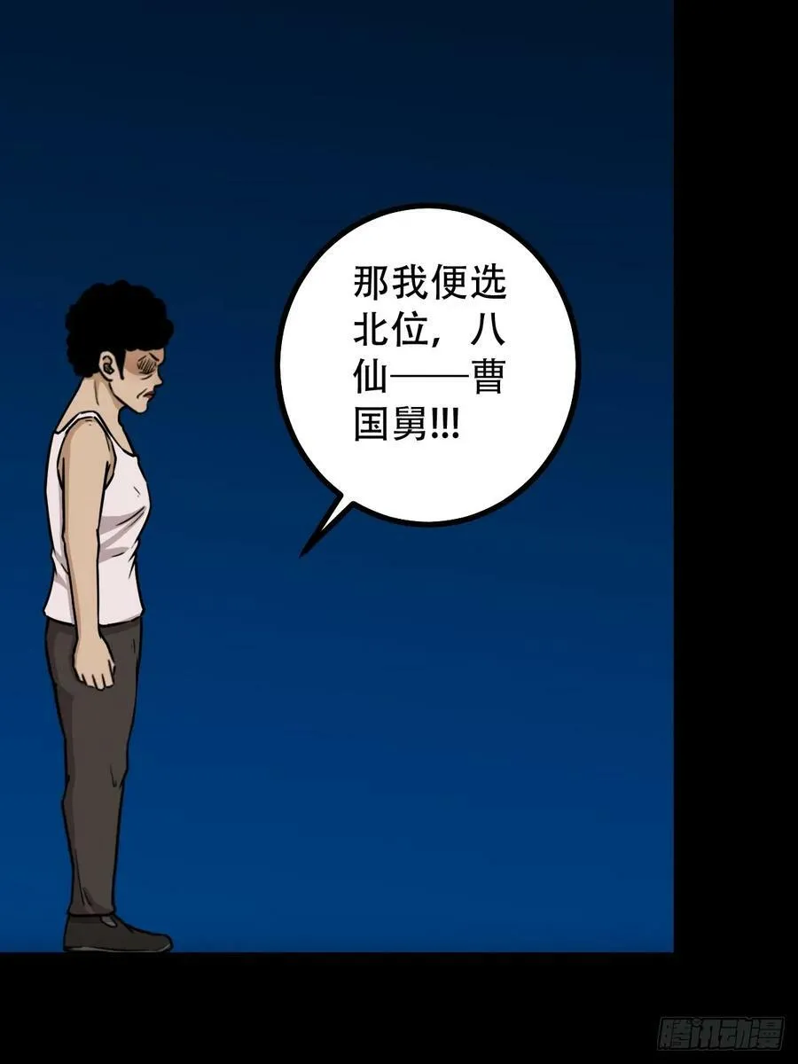 八仙局 第24页