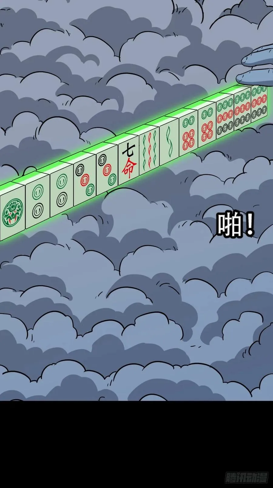 八仙局 第29页