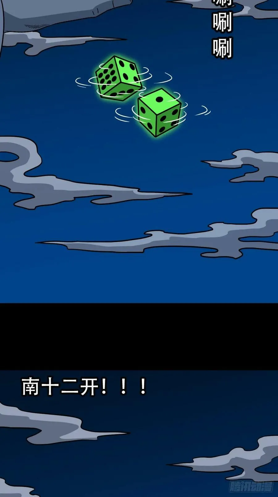 八仙局 第33页