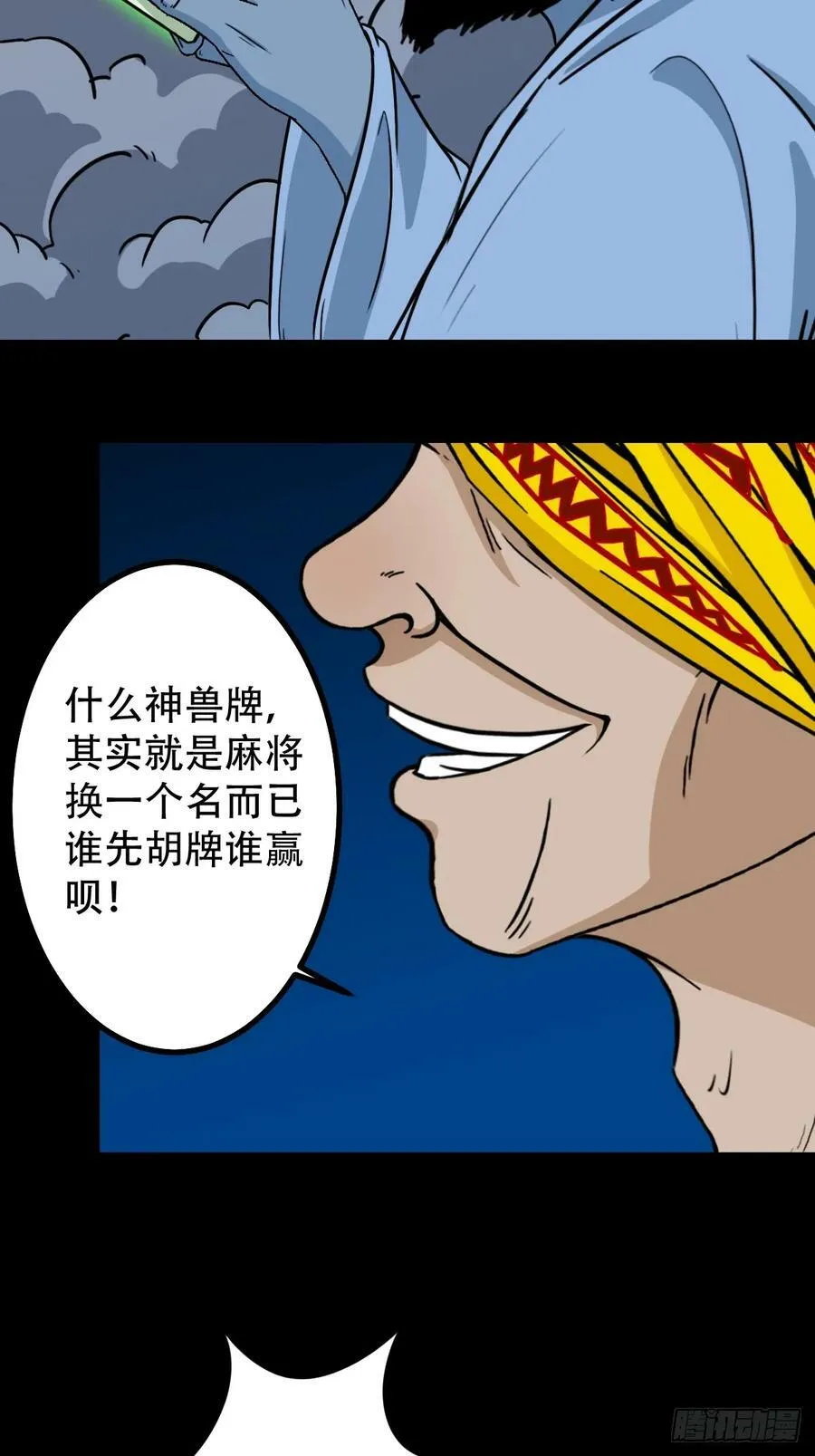 八仙局 第36页