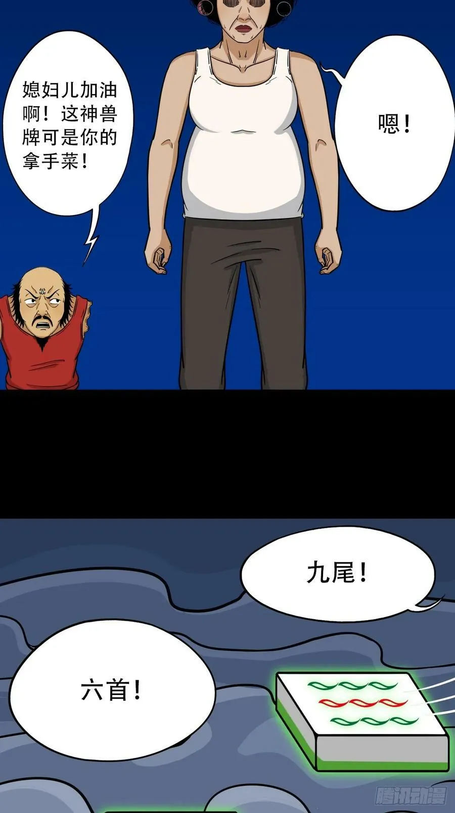 八仙局 第47页