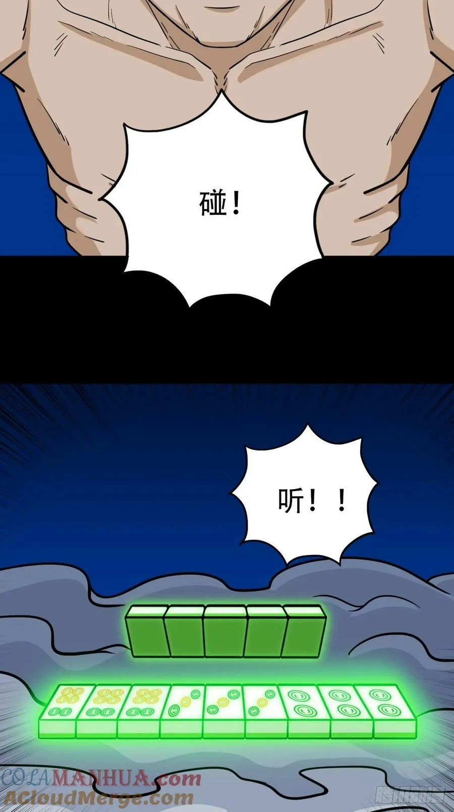 八仙局 第49页