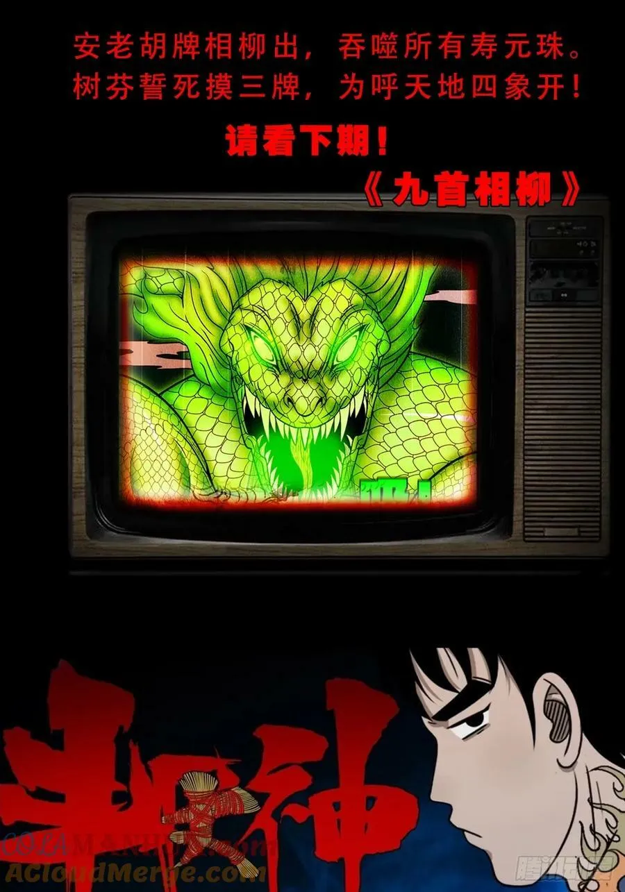 八仙局 第52页