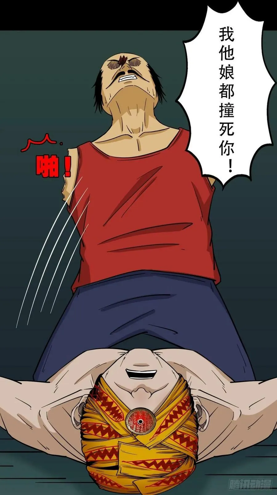 四象天地 第2页