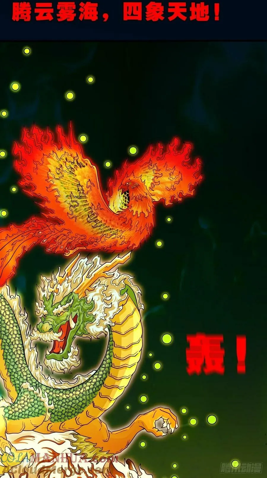 四象天地 第19页