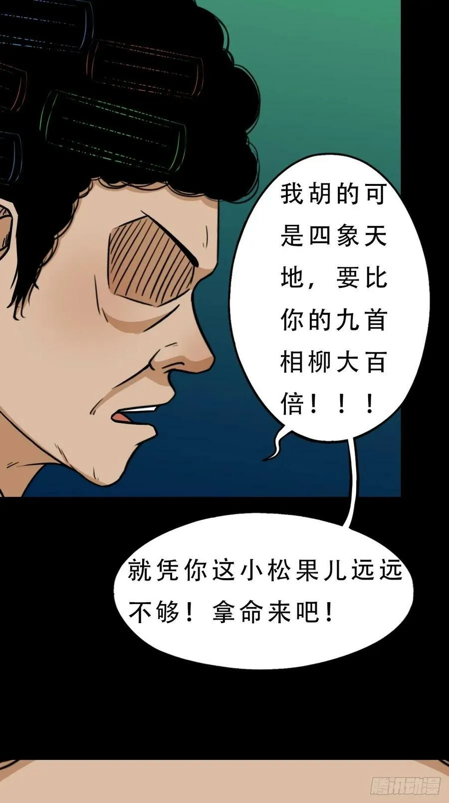 四象天地 第26页